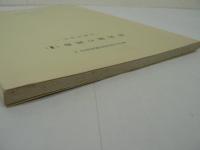 県央部の民俗 2 : 伊勢原地区