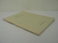 三浦半島の民俗 2