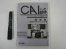 CAIへの招待