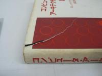 コンピュータ・アーキテクチャの設計