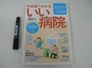手術数でわかるいい病院　 2023