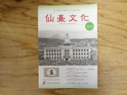 仙臺文化　2009年5月　第9号　特集：仙台市制120周年　