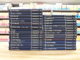 保田與重郎文庫　全32冊揃