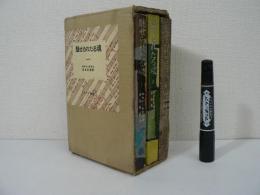 魅せられたる魂　学生版