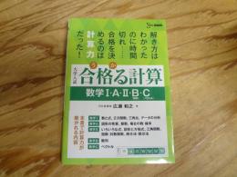 合格 (うか) る計算