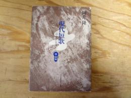 現代短歌 読みかた作りかた