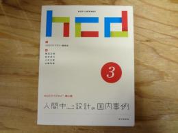 人間中心設計の国内事例