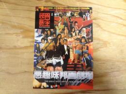 悪趣味邦画劇場