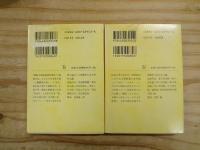 山田風太郎忍法帖短編全集　全12巻揃