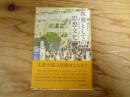 教養としての思想文化