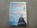 『米欧回覧実記』を読む : 1870年代の世界と日本