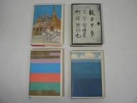 豊饒の海 全4冊揃 『春の雪』 『奔馬』 『暁の寺』 『天人五衰』