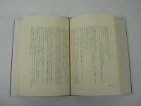 豊饒の海 全4冊揃 『春の雪』 『奔馬』 『暁の寺』 『天人五衰』