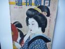 週刊朝日　昭和31年４月１日号