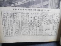 週刊朝日　昭和30年10月9日号