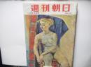 週刊朝日　昭和31年12月9日号
