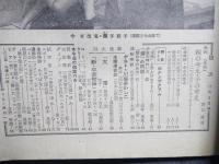 週刊朝日　昭和31年12月9日号