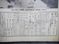 週刊朝日　昭和31年3月11日号