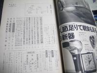 週刊朝日　昭和44年4月11日号