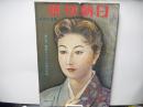週刊朝日　昭和32年4月7日号