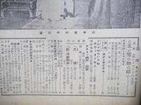 週刊朝日　昭和31年8月19日号
