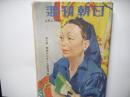 週刊朝日　昭和32年2月24日号