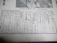 週刊朝日　昭和32年2月24日号