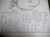 週刊朝日　昭和30年11月27日号
