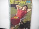 週刊サンケイ別冊　　昭和37年5月号1
