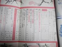 週刊サンケイ別冊　　昭和37年5月号1