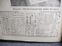 週刊朝日　昭和31年10月23日号