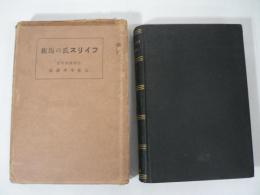 フィリス氏の馬術