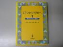 ミクロからマクロへ. 1