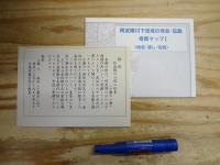 阿武隈川下流域の地名・伝説の考察