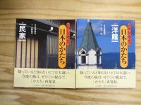 さがしてみよう日本のかたち 全6巻揃　寺/城/神社/塔/民家/洋館