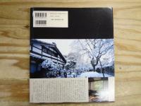 保田與重郎のくらし : 京都・身余堂の四季