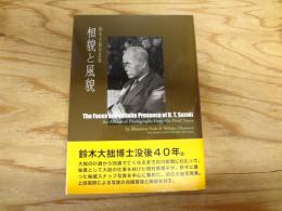相貌と風貌 : 鈴木大拙写真集