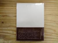 日本美術論攷大林昭雄著作集　全21巻のうち不揃い15冊