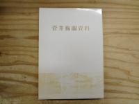 日本美術論攷大林昭雄著作集　全21巻のうち不揃い15冊