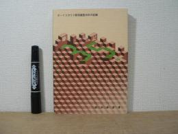 駆けある記35年 : ボーイスカウト新潟連盟35年の記録