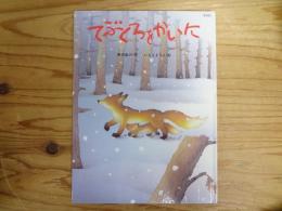 てぶくろをかいに