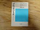 ブロッホの生涯 : 希望のエンサイクロペディア