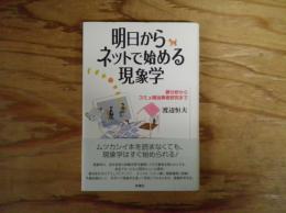 明日からネットで始める現象学