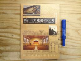 ヴォーリズ建築の100年 : 恵みの居場所をつくる