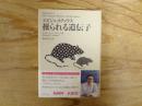 エピジェネティクス操られる遺伝子 フランシス 著 ; 野中香方子 訳