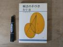 解法の手びき