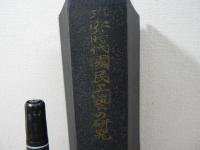 平安時代国民工芸の研究