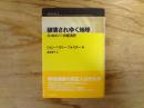 破壊されゆく地球 : エコロジーの経済史