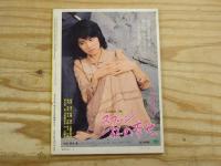 近代映画　1975年6月号臨時増刊