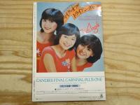 キャンディーズ・ラスト・アルバム　昭和53年5月音楽専科別冊